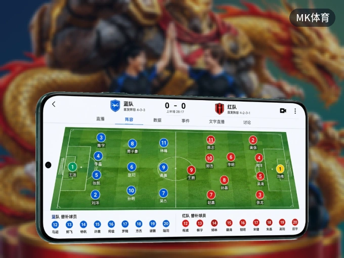 装上MK体育 APP，热门赛事不缺席